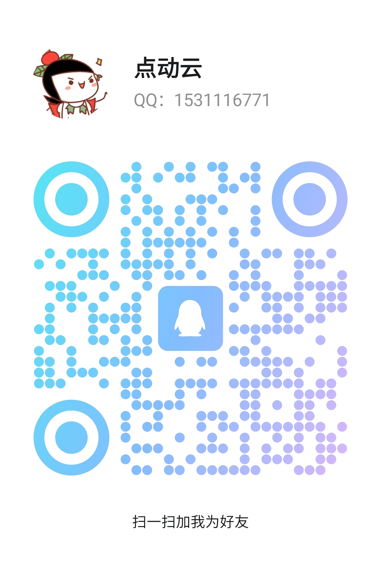 QQ二维码